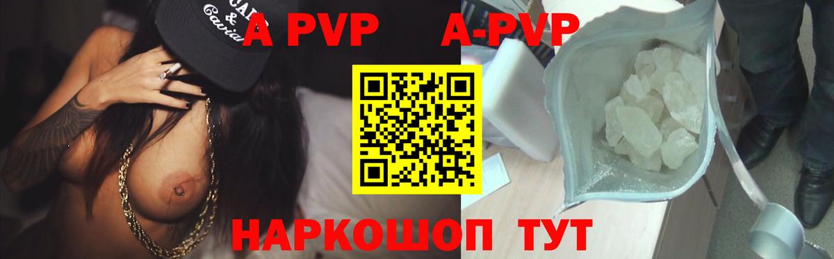 Альфа ПВП кристаллы  Вход с VPN  Заречный  А ПВП Соль 