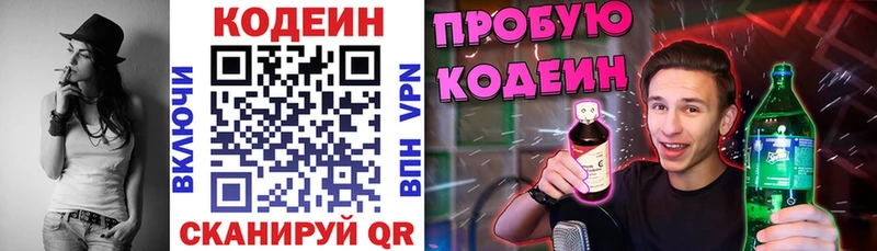 Кодеин Purple Drank  blacksprut ссылки  Заречный 
