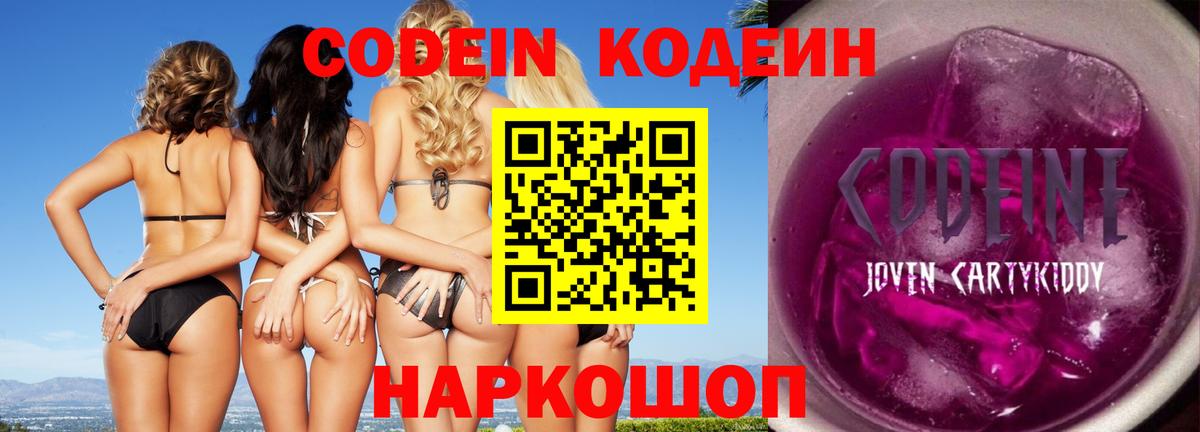 Кодеиновый сироп Lean Purple Drank  Вход с VPN  как найти наркотики  Заречный 