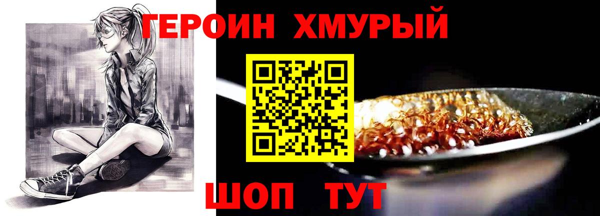 Героин VHQ  Вход с VPN  Заречный 