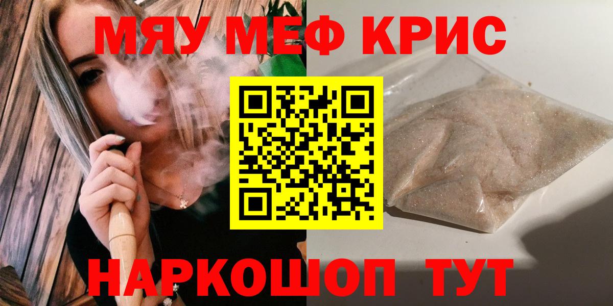где найти   МЕФ мука  Вход с VPN  Заречный  МЯУ-МЯУ  Меф VHQ  Меф 