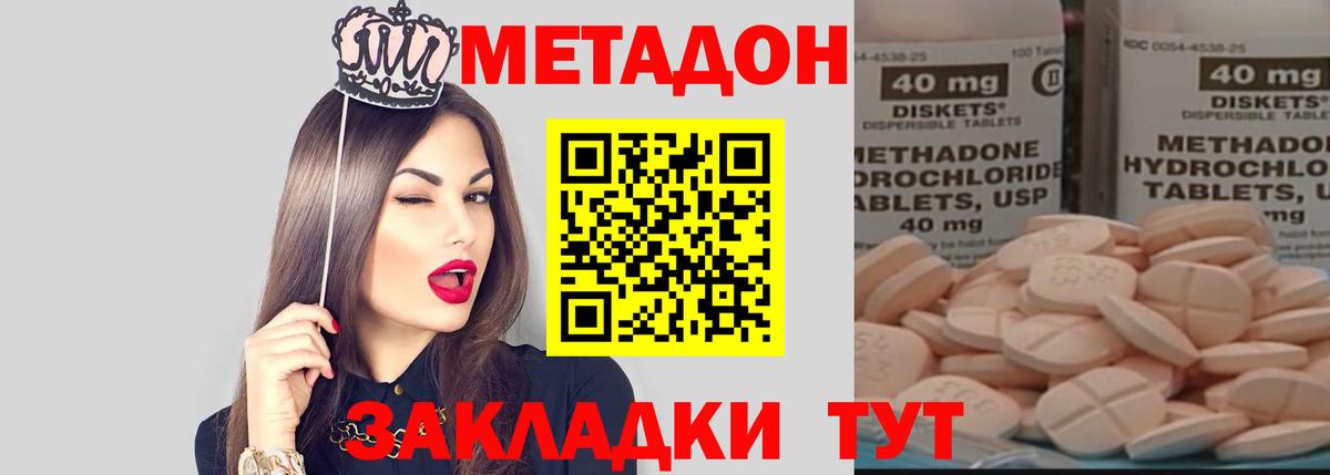 МЕТАДОН кристалл  МЕТАДОН кристалл  Вход с VPN  Заречный 